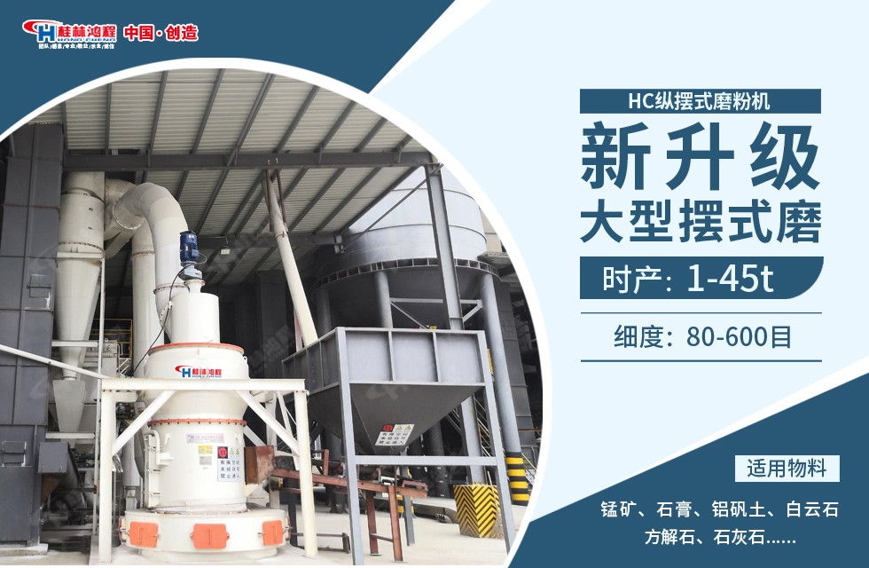 每天加工300噸的雷蒙磨多少錢？用HC1700縱擺式磨粉機可行