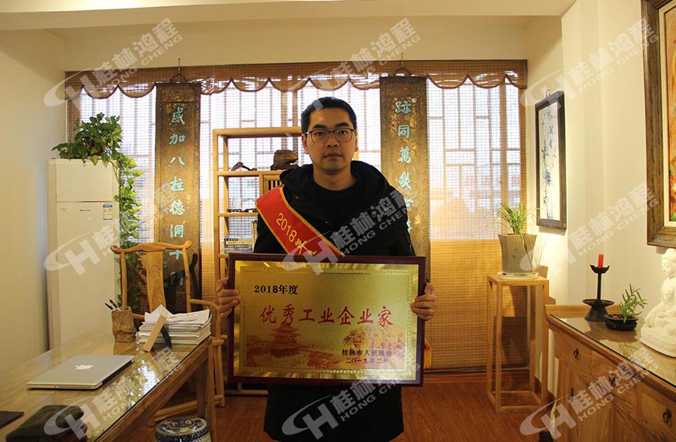 熱烈祝賀桂林鴻程董事長 桂林鴻程容棟國 喜提優秀工業企業家光榮稱號！